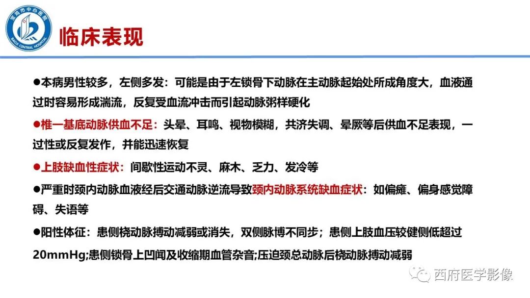影像PPT - 【病例】锁骨下动脉盗血综合征1例CT影像-15