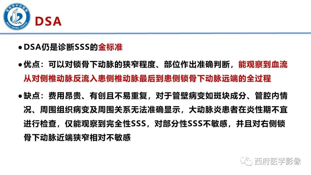 影像PPT - 【病例】锁骨下动脉盗血综合征1例CT影像-16