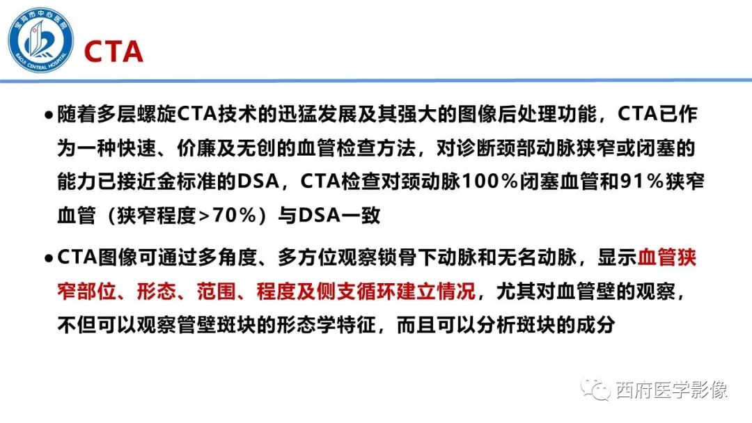 影像PPT - 【病例】锁骨下动脉盗血综合征1例CT影像-18