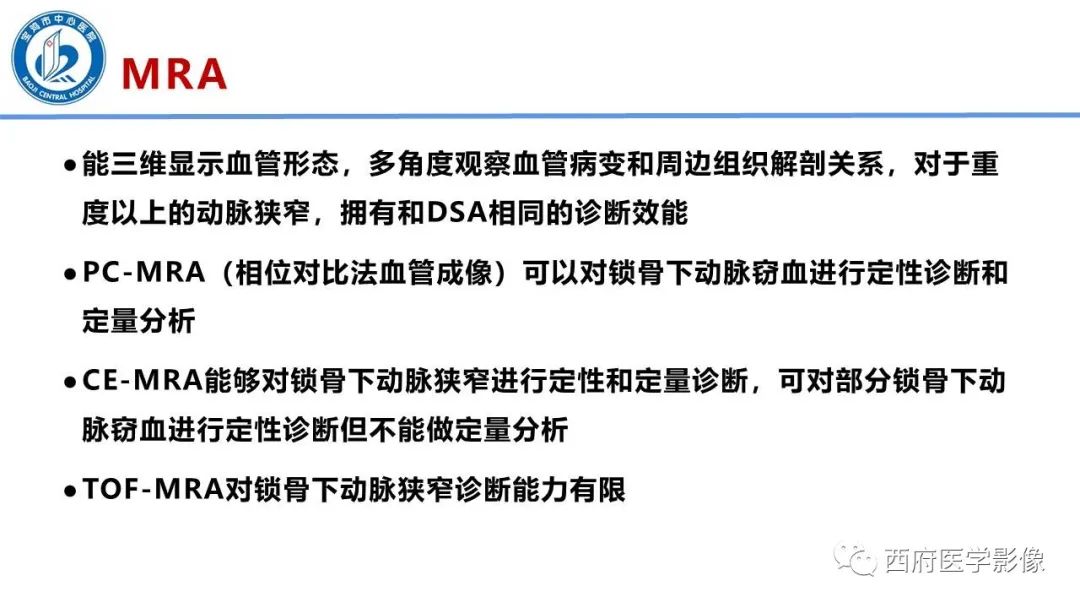影像PPT - 【病例】锁骨下动脉盗血综合征1例CT影像-19