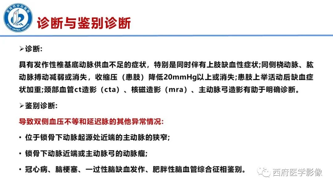 影像PPT - 【病例】锁骨下动脉盗血综合征1例CT影像-21