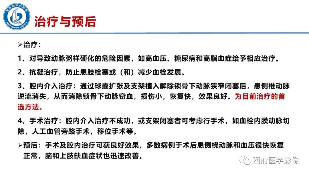 影像PPT - 【病例】锁骨下动脉盗血综合征1例CT影像-22