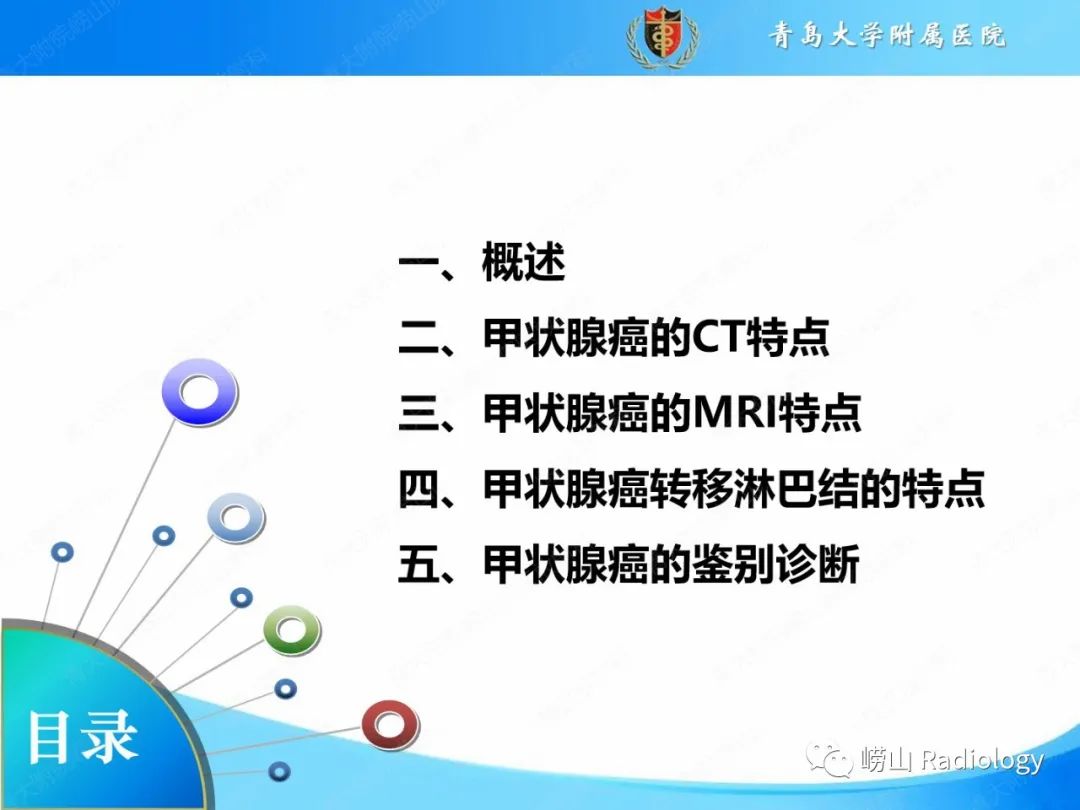 影像PPT - 【PPT】甲状腺癌及其转移淋巴结的影像诊断及鉴别诊断-2