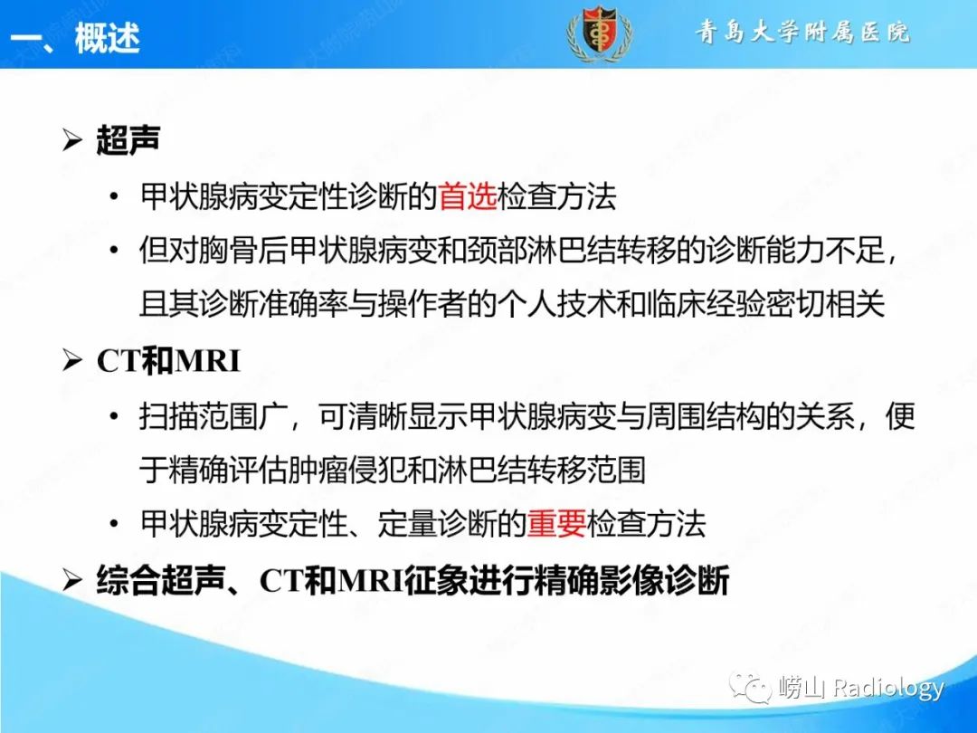 影像PPT - 【PPT】甲状腺癌及其转移淋巴结的影像诊断及鉴别诊断-4