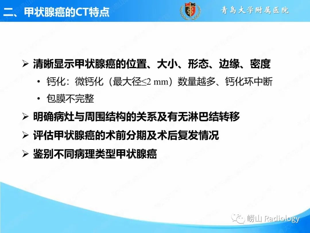 影像PPT - 【PPT】甲状腺癌及其转移淋巴结的影像诊断及鉴别诊断-6