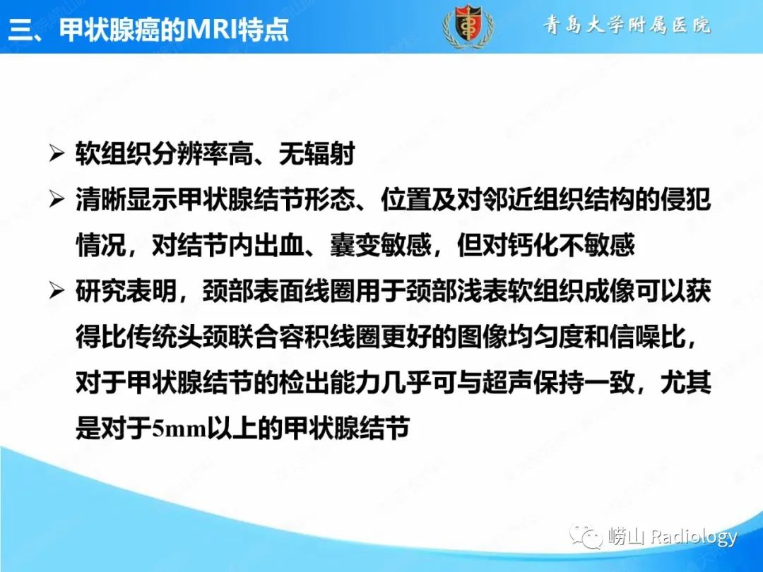 影像PPT - 【PPT】甲状腺癌及其转移淋巴结的影像诊断及鉴别诊断-15