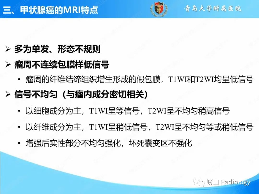 影像PPT - 【PPT】甲状腺癌及其转移淋巴结的影像诊断及鉴别诊断-16
