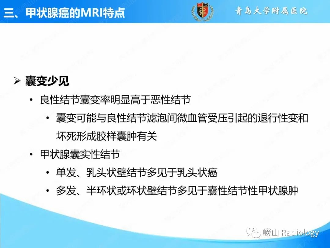 影像PPT - 【PPT】甲状腺癌及其转移淋巴结的影像诊断及鉴别诊断-17