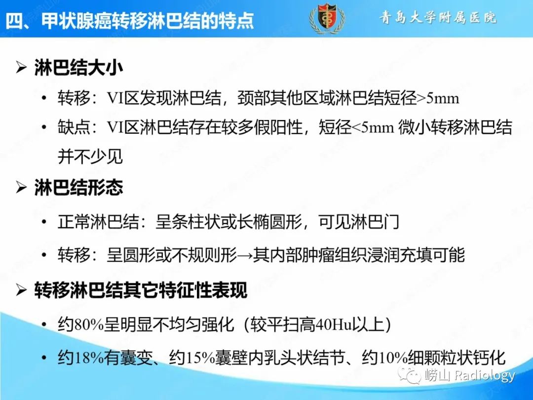 影像PPT - 【PPT】甲状腺癌及其转移淋巴结的影像诊断及鉴别诊断-23
