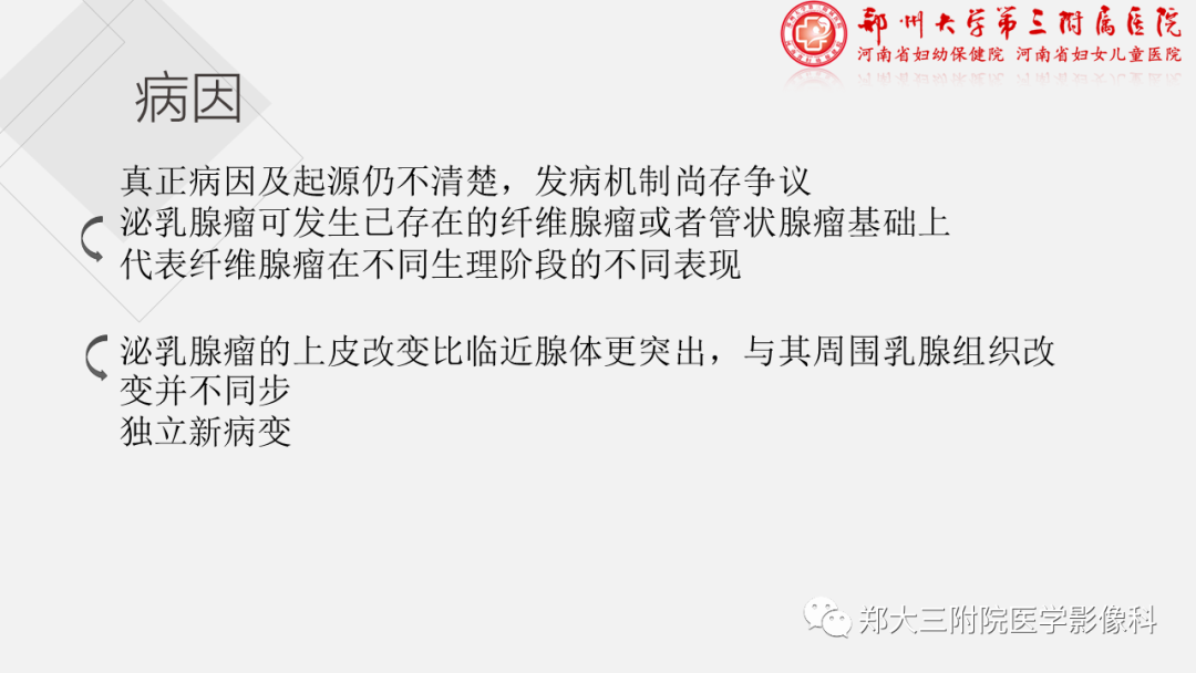 影像PPT - 【PPT】泌乳腺瘤-3