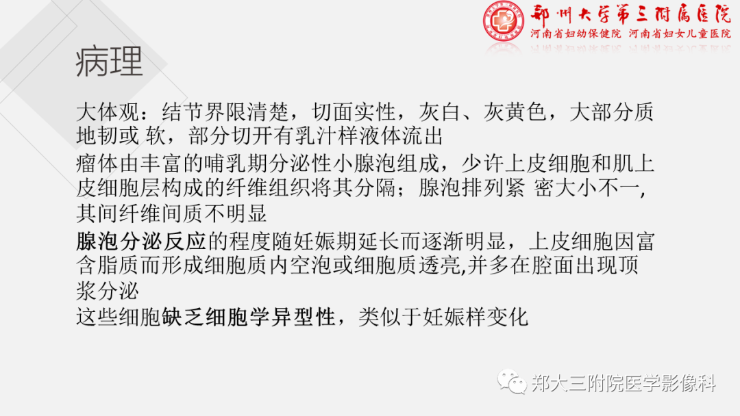 影像PPT - 【PPT】泌乳腺瘤-4