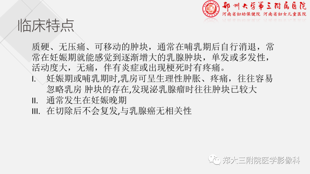 影像PPT - 【PPT】泌乳腺瘤-6