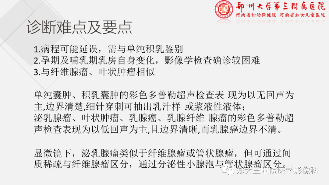 影像PPT - 【PPT】泌乳腺瘤-7