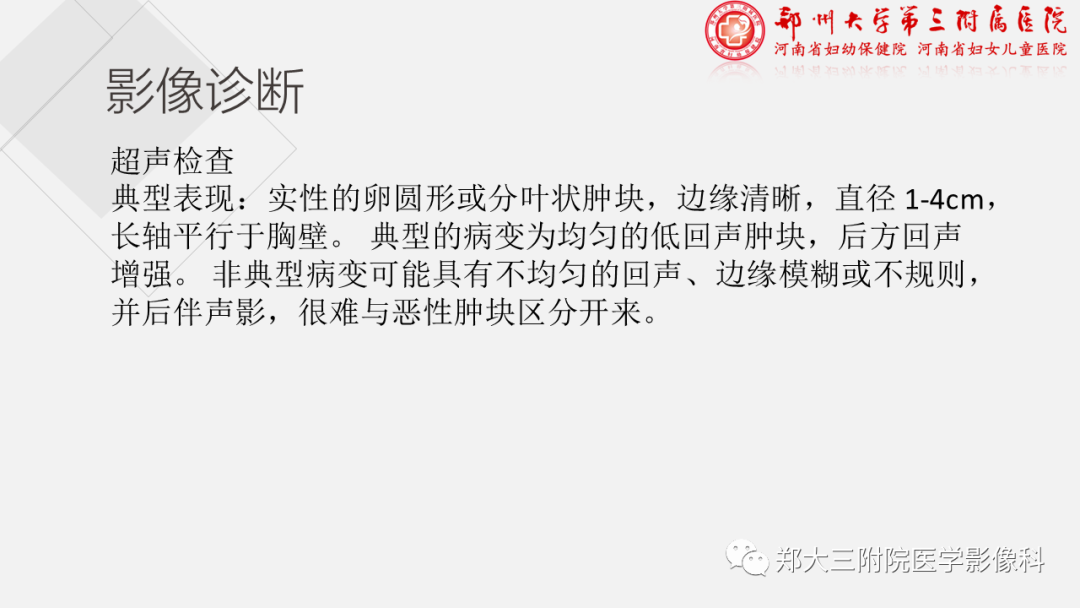 影像PPT - 【PPT】泌乳腺瘤-13