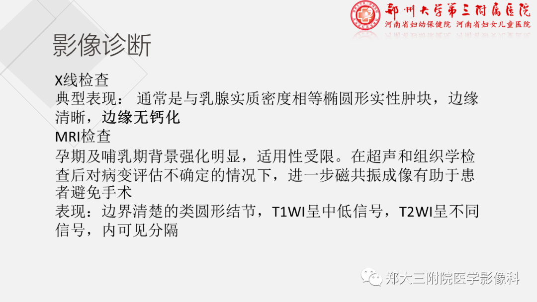 影像PPT - 【PPT】泌乳腺瘤-15