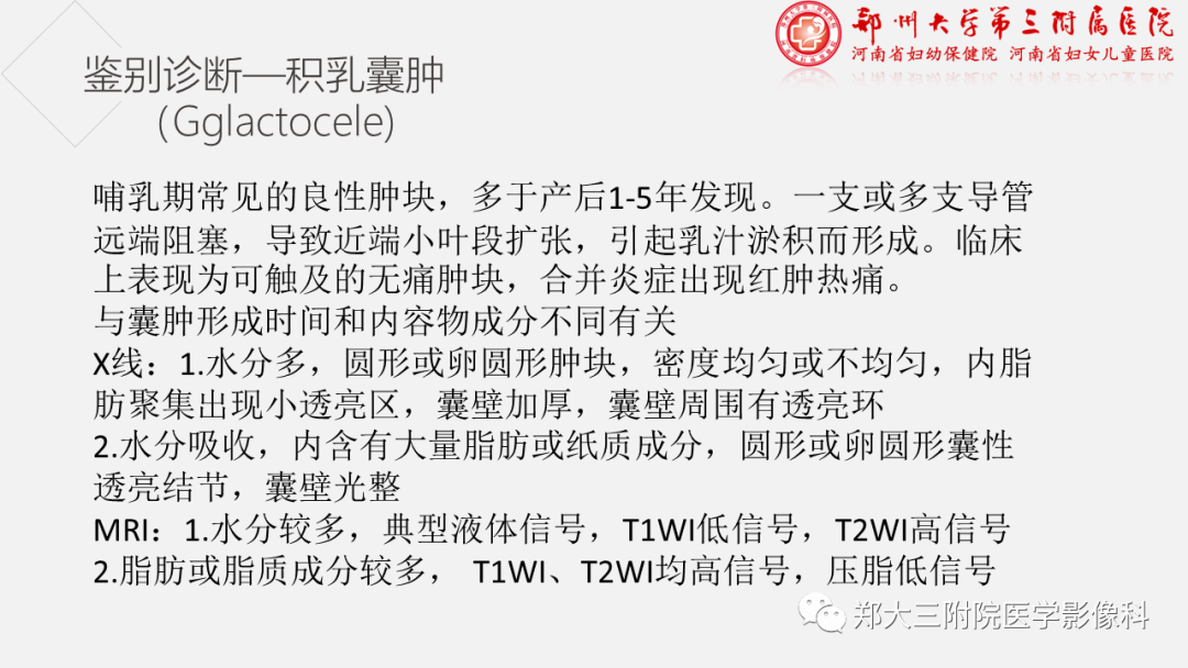 影像PPT - 【PPT】泌乳腺瘤-22