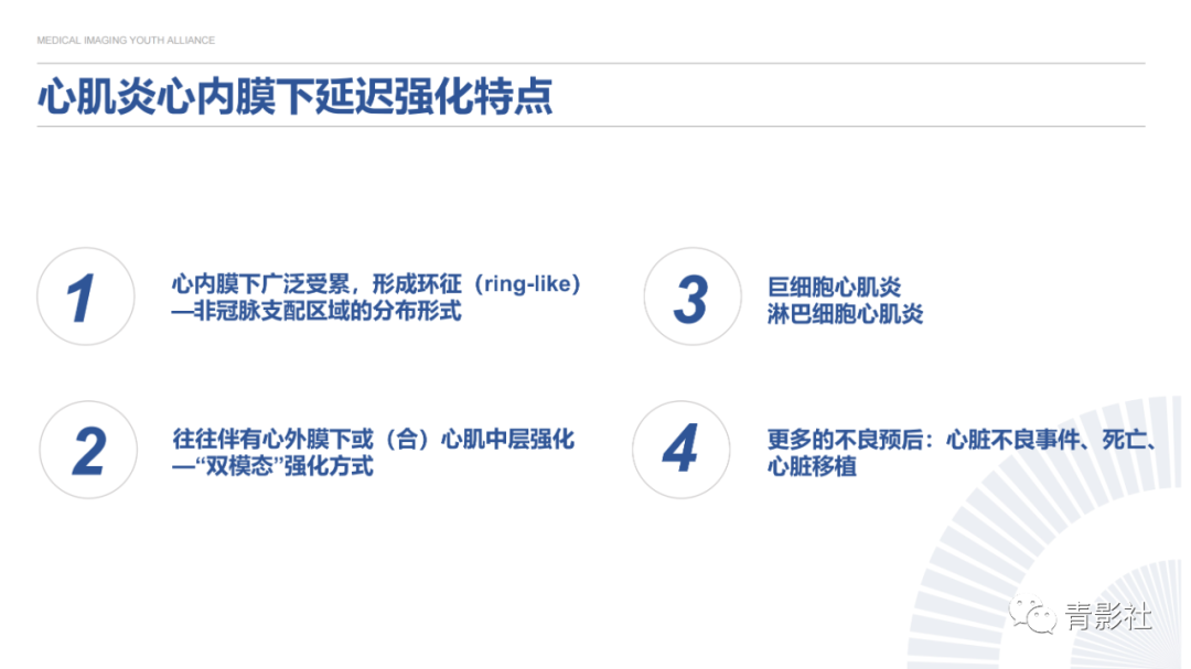 影像PPT - 【PPT】心内膜下延迟强化诊断思路-34