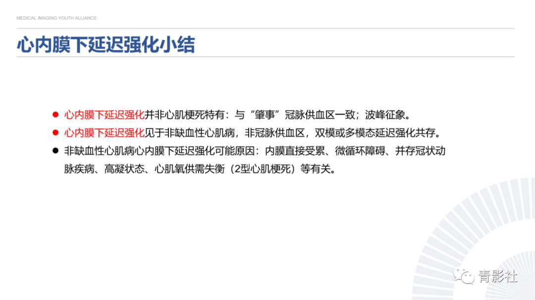 影像PPT - 【PPT】心内膜下延迟强化诊断思路-46