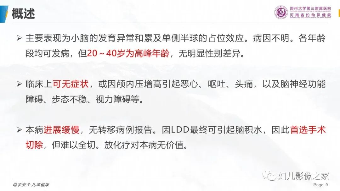 影像PPT - 【PPT】小脑发育不良性神经节细胞瘤的影像诊断-9