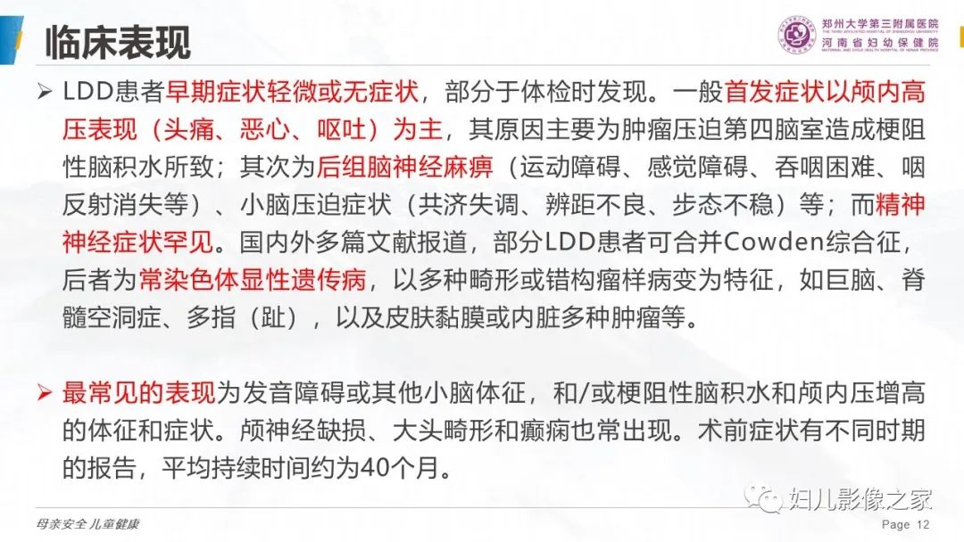 影像PPT - 【PPT】小脑发育不良性神经节细胞瘤的影像诊断-12