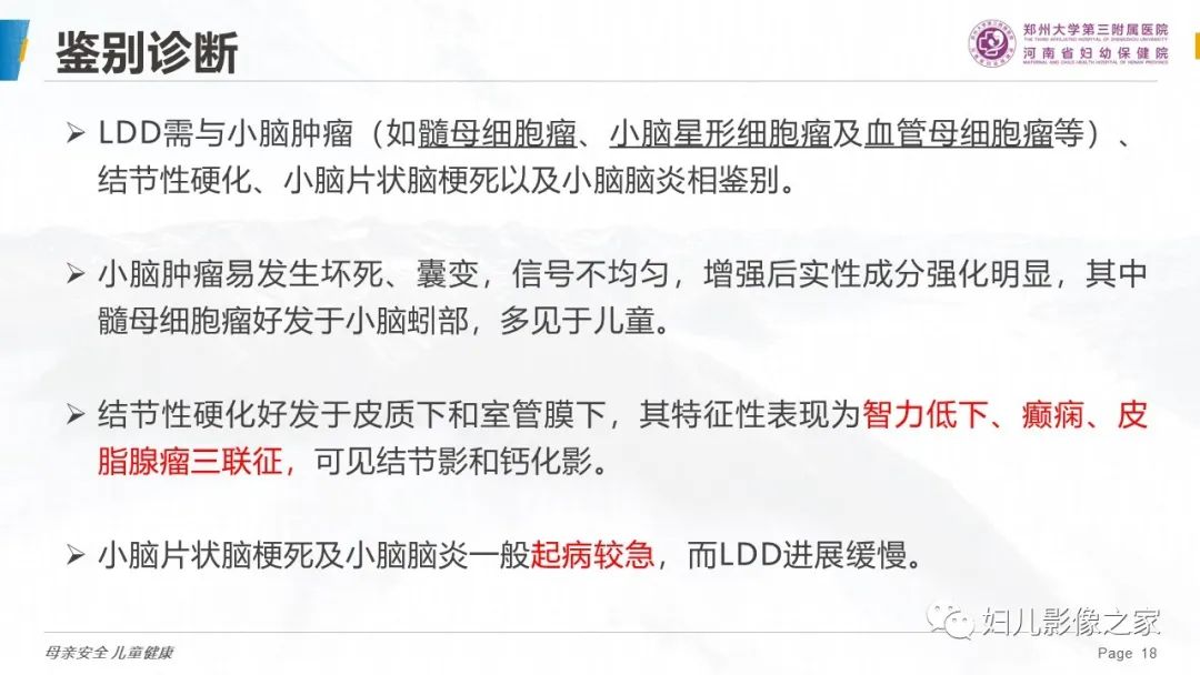 影像PPT - 【PPT】小脑发育不良性神经节细胞瘤的影像诊断-18