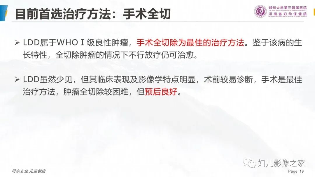 影像PPT - 【PPT】小脑发育不良性神经节细胞瘤的影像诊断-19