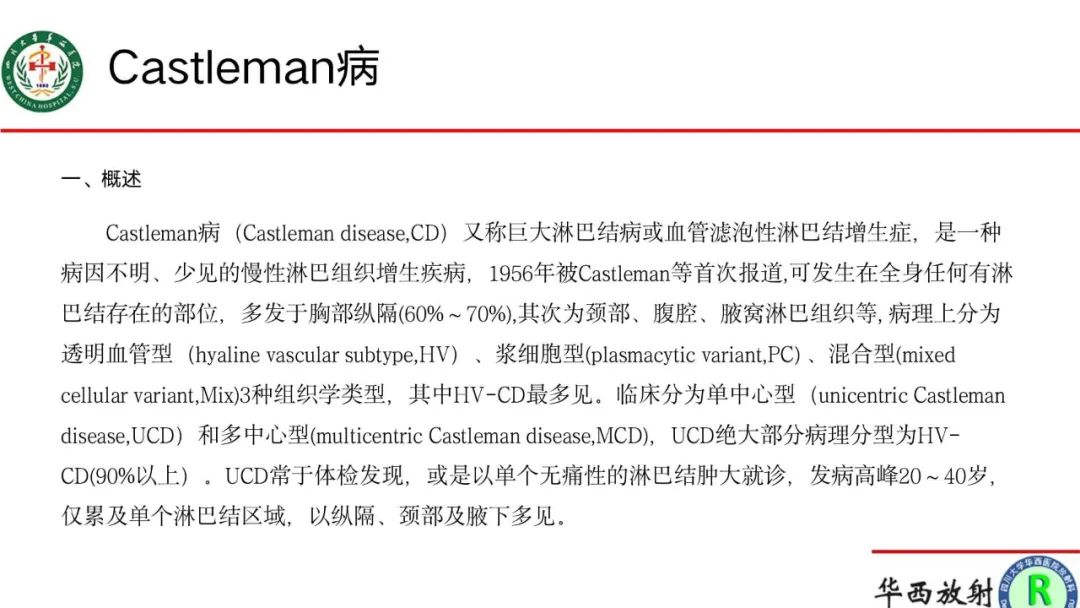 影像PPT - 【病例】腹膜后Castleman病1例CT影像-10