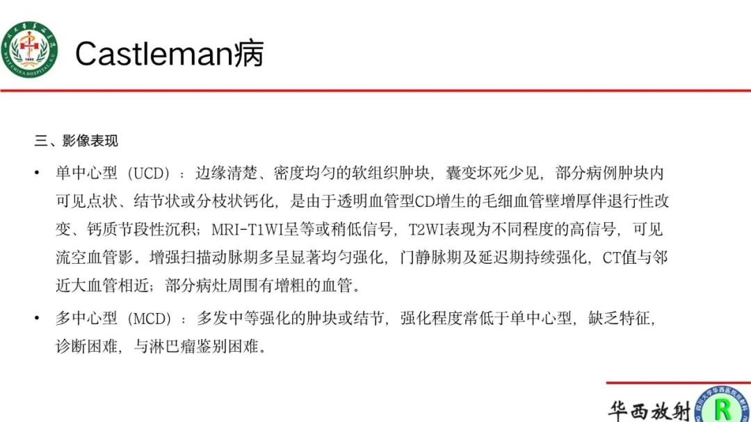 影像PPT - 【病例】腹膜后Castleman病1例CT影像-13