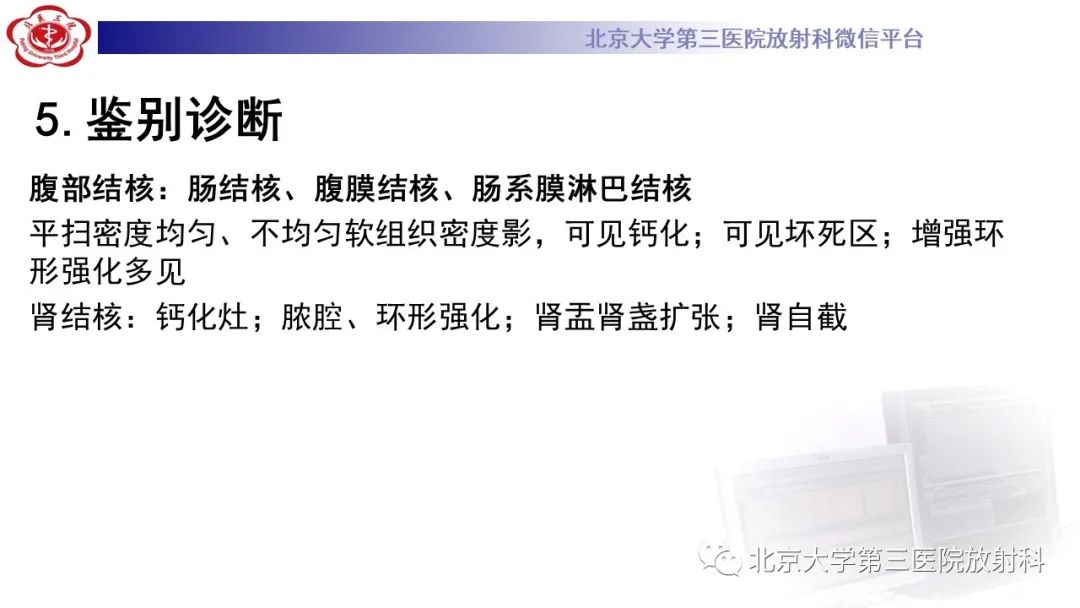 影像PPT - 【PPT】肾脏淋巴瘤-37
