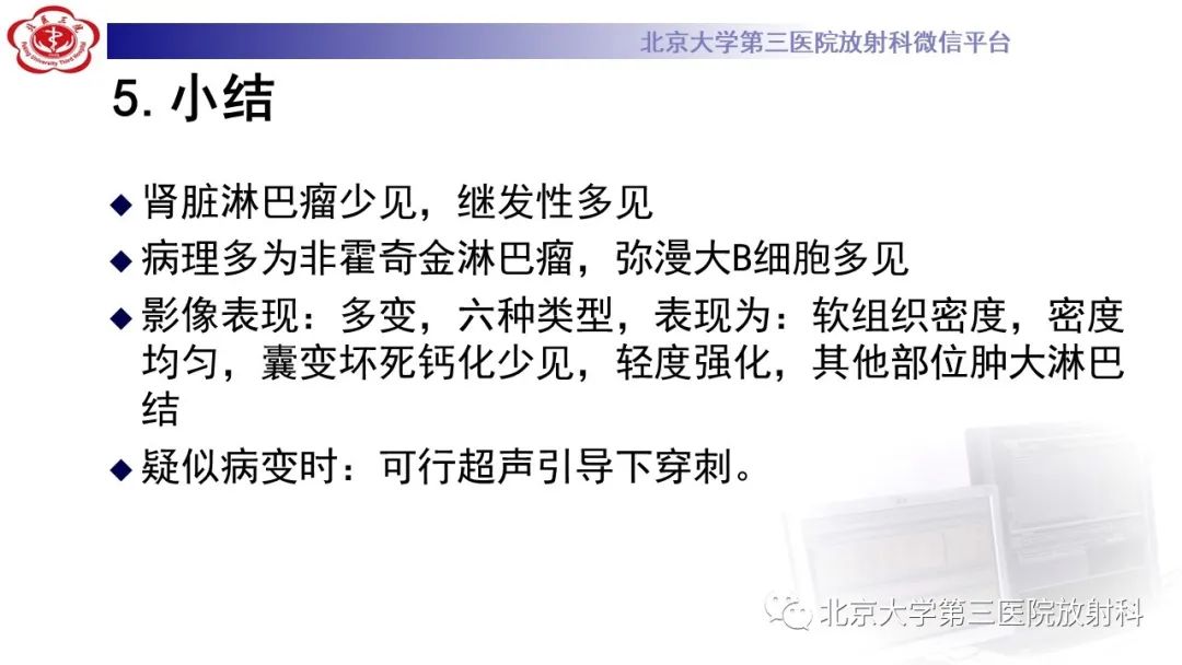 影像PPT - 【PPT】肾脏淋巴瘤-40