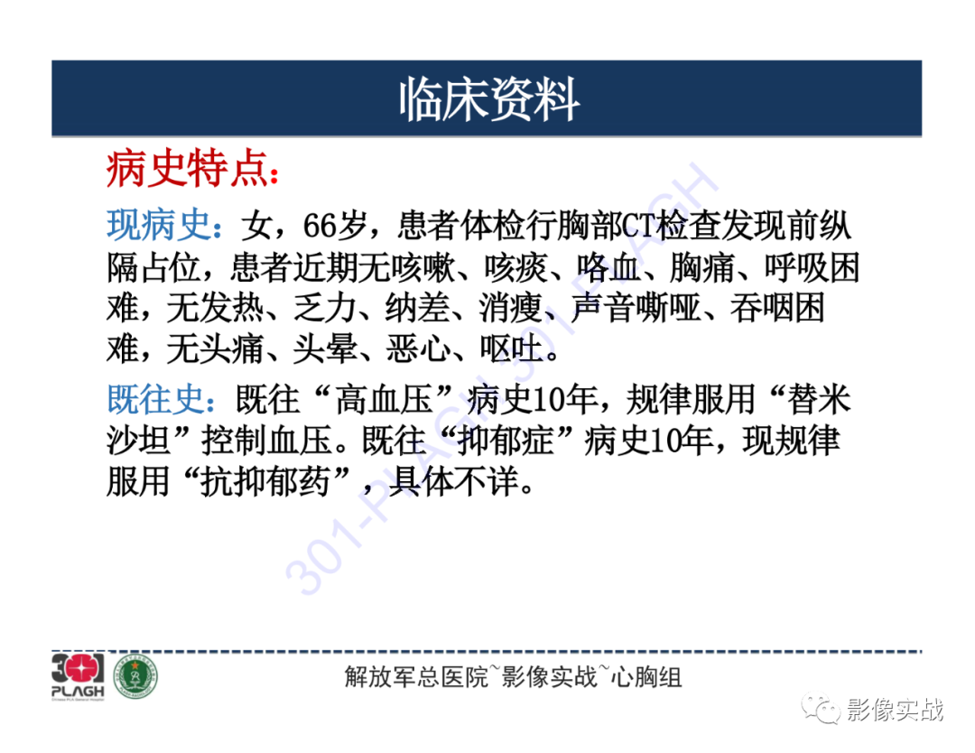 影像PPT - 【病例】胸腺瘤1例CT影像-2