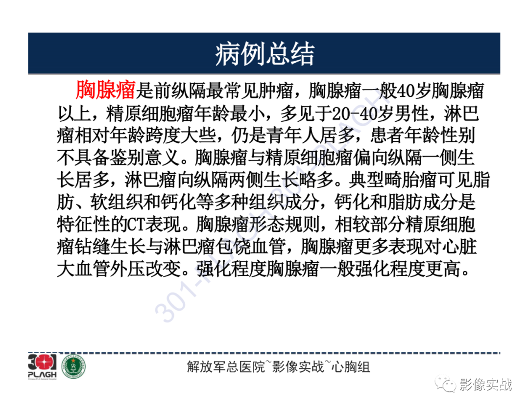 影像PPT - 【病例】胸腺瘤1例CT影像-16