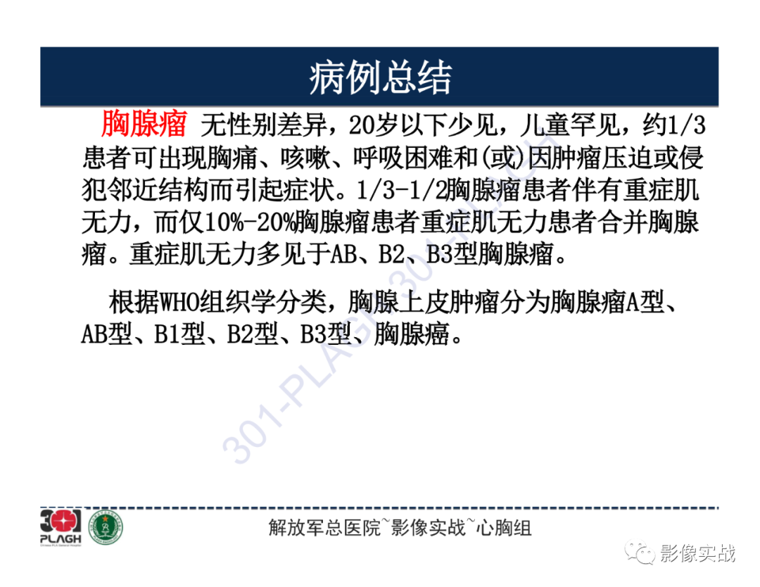 影像PPT - 【病例】胸腺瘤1例CT影像-17