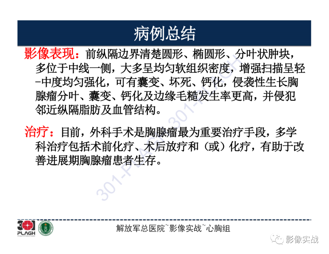 影像PPT - 【病例】胸腺瘤1例CT影像-18