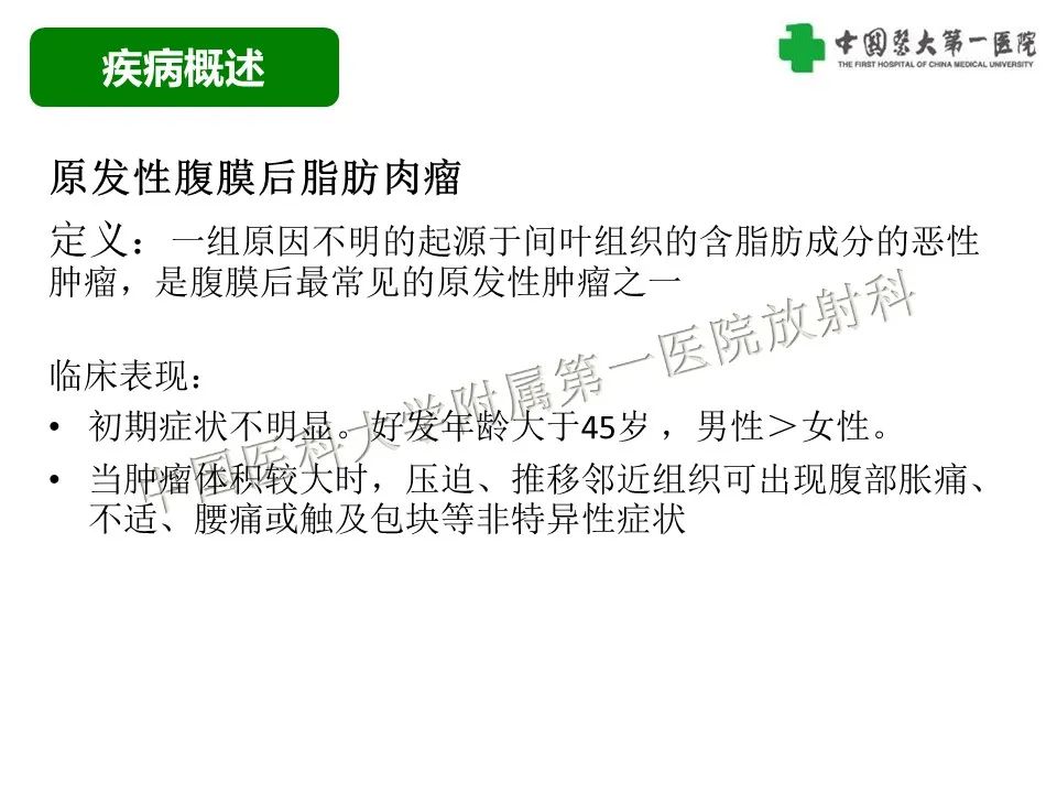 影像PPT - 【病例】腹膜后脂肪肉瘤1例CT影像-18