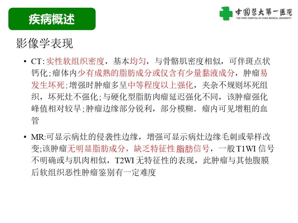 影像PPT - 【病例】腹膜后脂肪肉瘤1例CT影像-35
