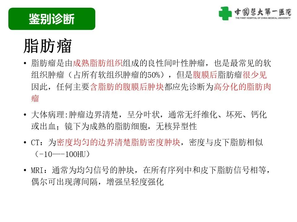 影像PPT - 【病例】腹膜后脂肪肉瘤1例CT影像-37