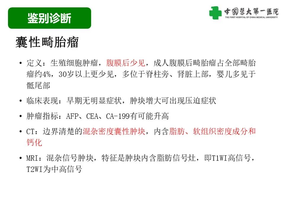 影像PPT - 【病例】腹膜后脂肪肉瘤1例CT影像-47