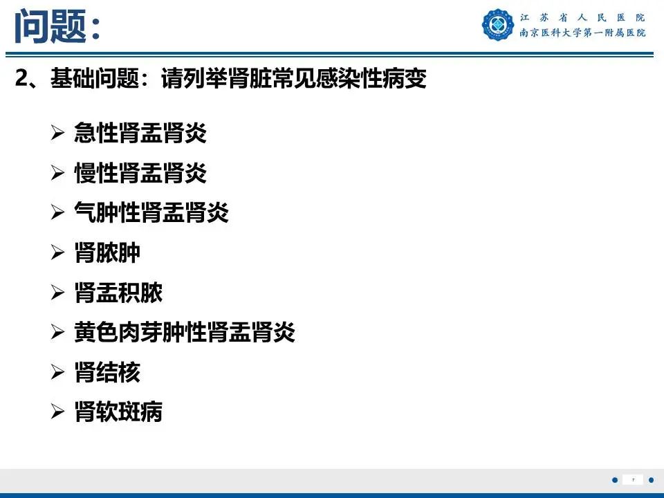 影像PPT - 【PPT】肾结核-8