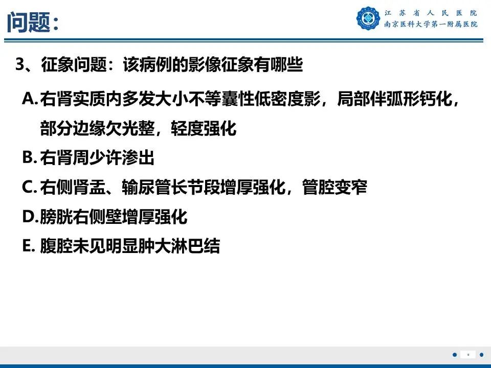 影像PPT - 【PPT】肾结核-9