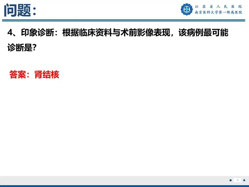 影像PPT - 【PPT】肾结核-12