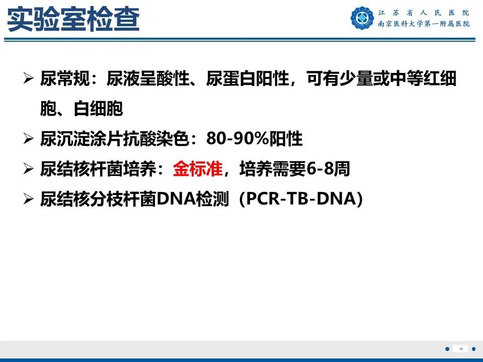影像PPT - 【PPT】肾结核-20
