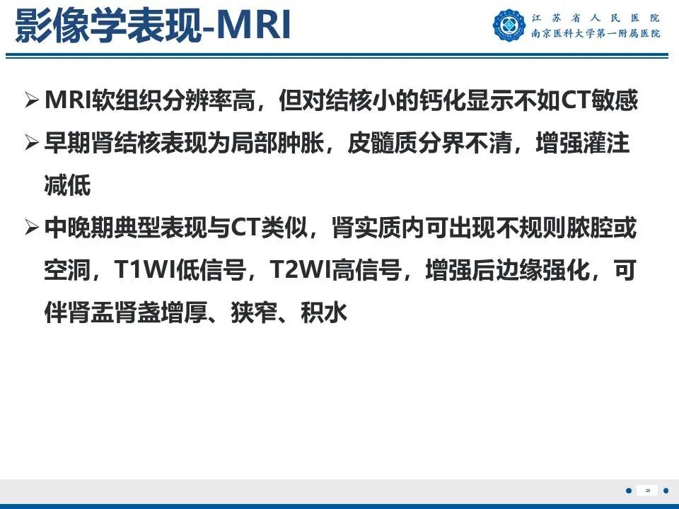 影像PPT - 【PPT】肾结核-29