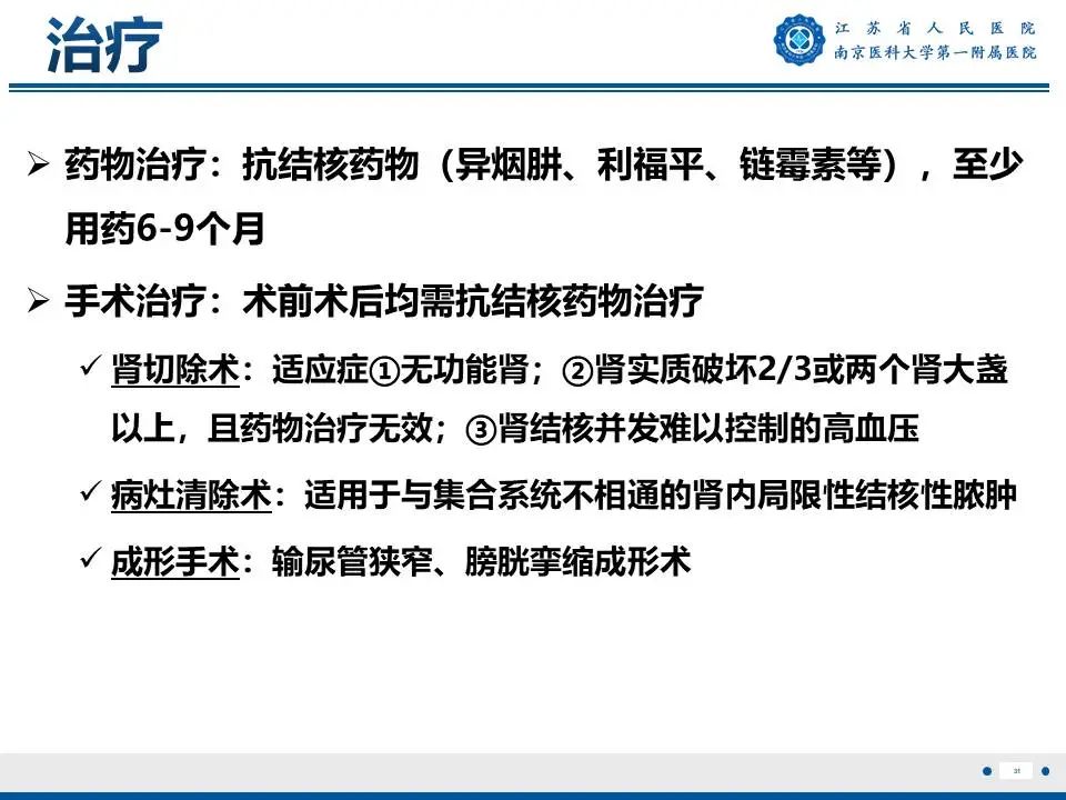 影像PPT - 【PPT】肾结核-32