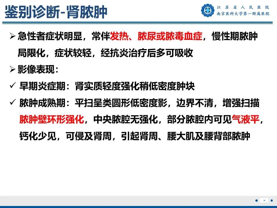 影像PPT - 【PPT】肾结核-35