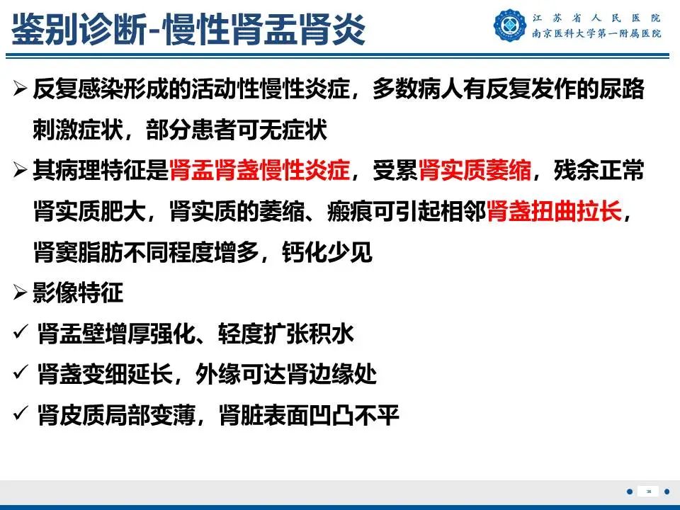 影像PPT - 【PPT】肾结核-37