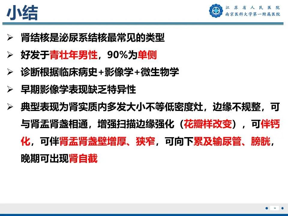 影像PPT - 【PPT】肾结核-40