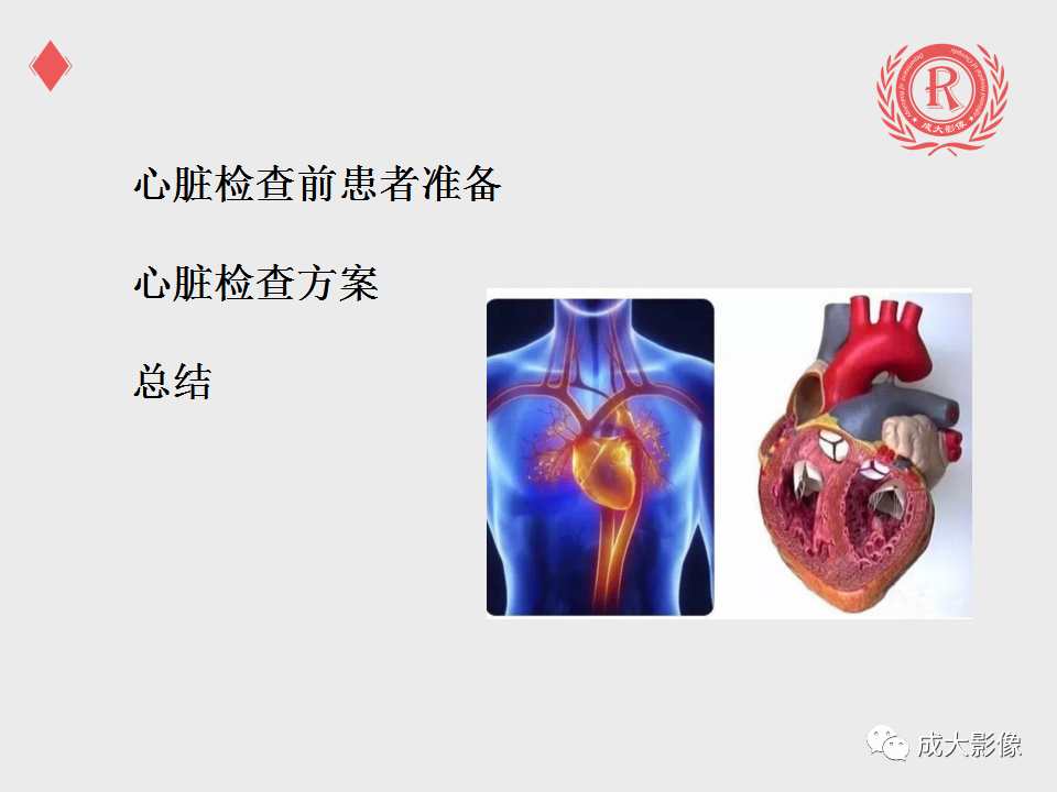 影像PPT - 【PPT】心脏MRI检查规范-2