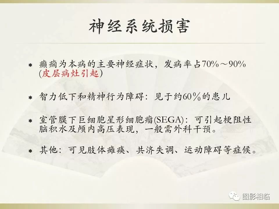 影像PPT - 【PPT】TSC临床及影像表现-9