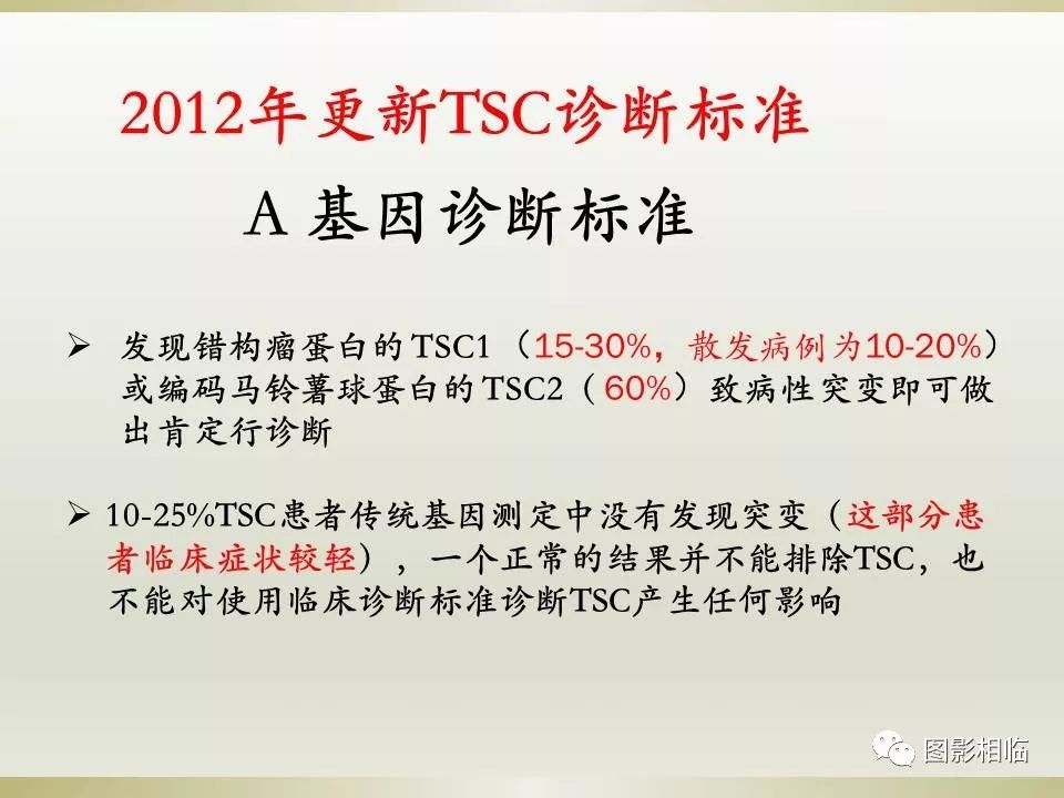 影像PPT - 【PPT】TSC临床及影像表现-10